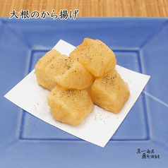 大根のから揚げ