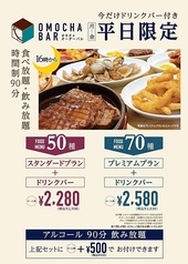 OMOCHA 聖一色店のおすすめポイント1