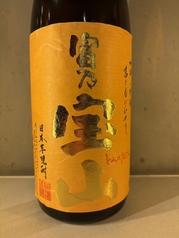 富乃宝山(黄麹)