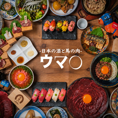 居酒屋 ウママル 高崎駅前店の写真