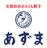 元祖仙台ひとくち餃子 あずま 名掛丁店のロゴ