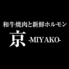 和牛焼き肉と新鮮ホルモン MIYAKO 京のロゴ