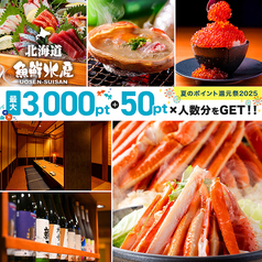 海鮮居酒屋 北海道 魚鮮水産 千葉駅西口店の写真