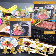 つくば山水亭 本店のコース写真