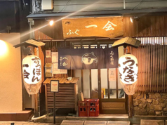 大衆割烹 一会の特集写真