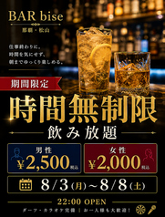 BAR bise (ビズ)那覇松山店のコース写真