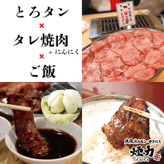 大衆ホルモン やきにく 煙力 神田店の写真