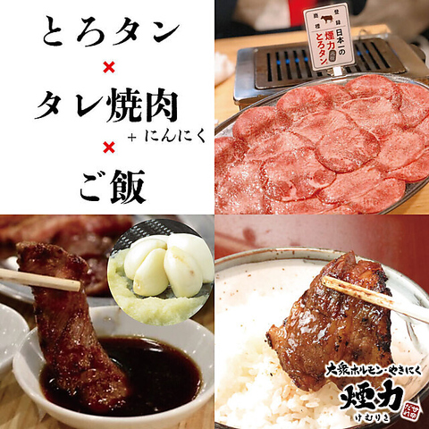 【コスパ◎の大衆焼肉！！】神田で焼肉を楽しむ。注文率100％の「とろタン」は必食♪