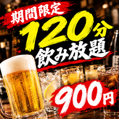 全席個室 無制限飲み放題&3時間コース 鶏十兵衛 いわき店のコース写真