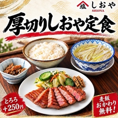 厚切りしおや定食・(竹)