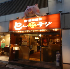とん豚テジ 新宿店の雰囲気3