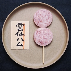 雲仙ハム