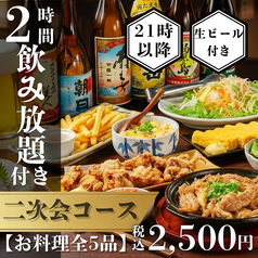 すきずき 平塚駅前店のコース写真