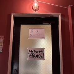 bistro楽 茅ヶ崎