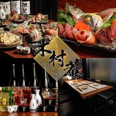 【個室居酒屋】 海鮮と日本酒 木村菴 本厚木本店の写真