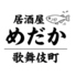 居酒屋めだかのロゴ