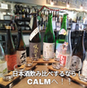 DINING&BAR CALM カルムのおすすめポイント1