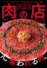 肉バル YAMATO ヤマト 千葉店のおすすめポイント2
