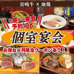 みやざき晴マチ中央通一番街店特集写真1
