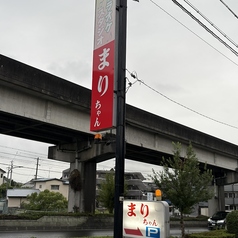 カラオケ喫茶 居酒屋 まりちゃんの外観2
