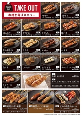 焼き鳥テイクアウト1本からご注文いただけます。