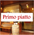 プリモピアット Primo piatto 千歳烏山店のロゴ