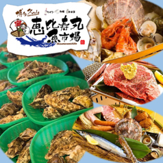 牡蠣小屋 恵比寿丸 トリアス久山店のコース写真