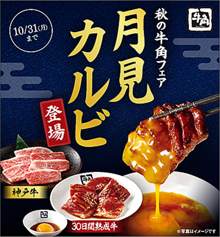 牛角 大牟田不知火プラザ店 大牟田 焼肉 ホルモン ネット予約可 ホットペッパーグルメ