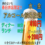 お米と焼肉 肉のよいち 春日井店