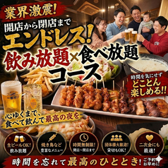 炭火焼鳥イシダ商店 綱島店のコース写真