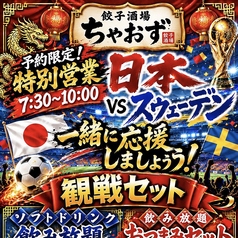 餃子酒場ちゃおずのコース写真