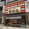 筑前屋 関内店の写真