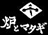 炉端 美酒食堂 炉とマタギ 西梅田店ロゴ画像