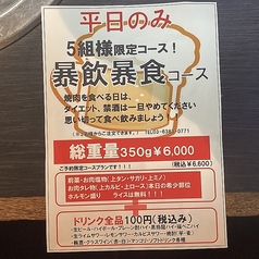 焼肉ホルモン横綱三四郎 高円寺店のコース写真
