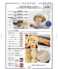 らーめん一作 寝屋川店のコース写真