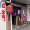 らーめん居酒屋 右衛門の写真