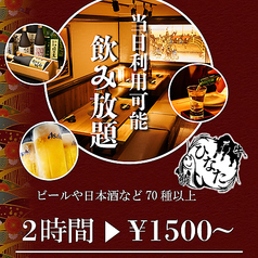 ひなた 品川港南口店特集写真1