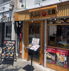 天ぷら えびちゃん定食