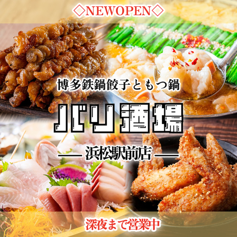 【博多×浜松】宴会や仕事帰りの飲み会、接待やデートや記念日にも！