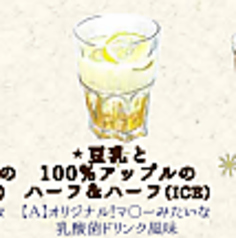 *豆乳と100%アップルのハーフ&ハーフ(ICE)