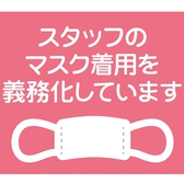 お客様・スタッフの安全・安心のためにスタッフのマスクの着用を義務化しております。マスクの下では笑顔で接客させていただきます！