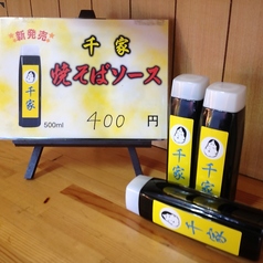 千家ソース