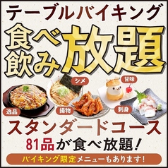 はなび 北三条通り店 炭焼きのコース写真