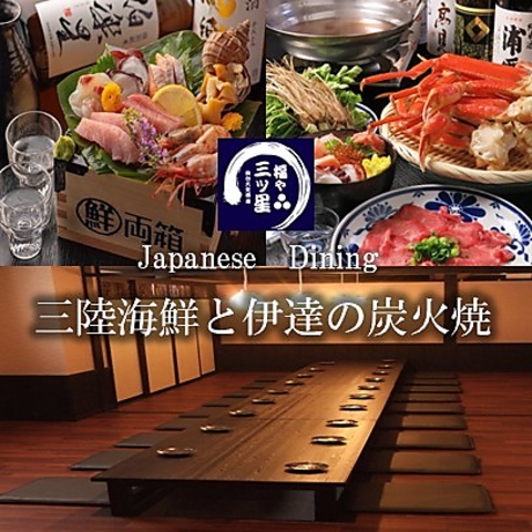 【仙台名物】しゃぶしゃぶ×焼鳥×牛タン×海鮮食べ放題　飲み放題　完全個室居酒屋