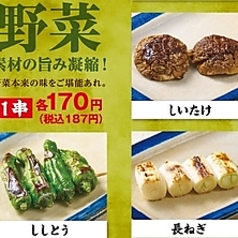 【野菜串】ししとう、しいたけ、長ねぎ　各種単品（1串）