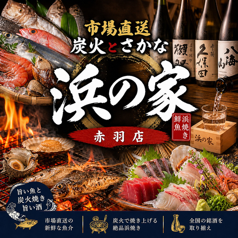 ◇◆【赤羽駅】徒歩2分◆◇国産地鶏を完全個室完備のおしゃれな店内で◎