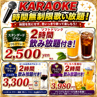 お得な飲み放題歌い放題コースあります！