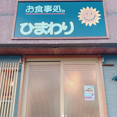 美味しいお店