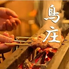 鳥庄 福島駅前のコース写真