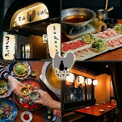 富山×居酒屋　ヨイチャベmodern【個室完備】の写真